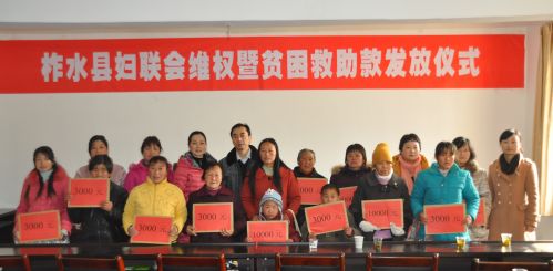 柞水妇联发放维权暨贫困妇女救助款